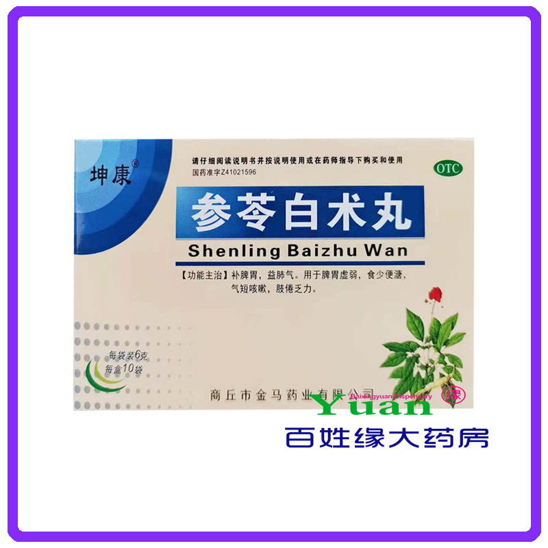 坤康 参苓白术丸 10袋/用于脾胃虚弱食少便溏 气短咳嗽 肢倦乏力