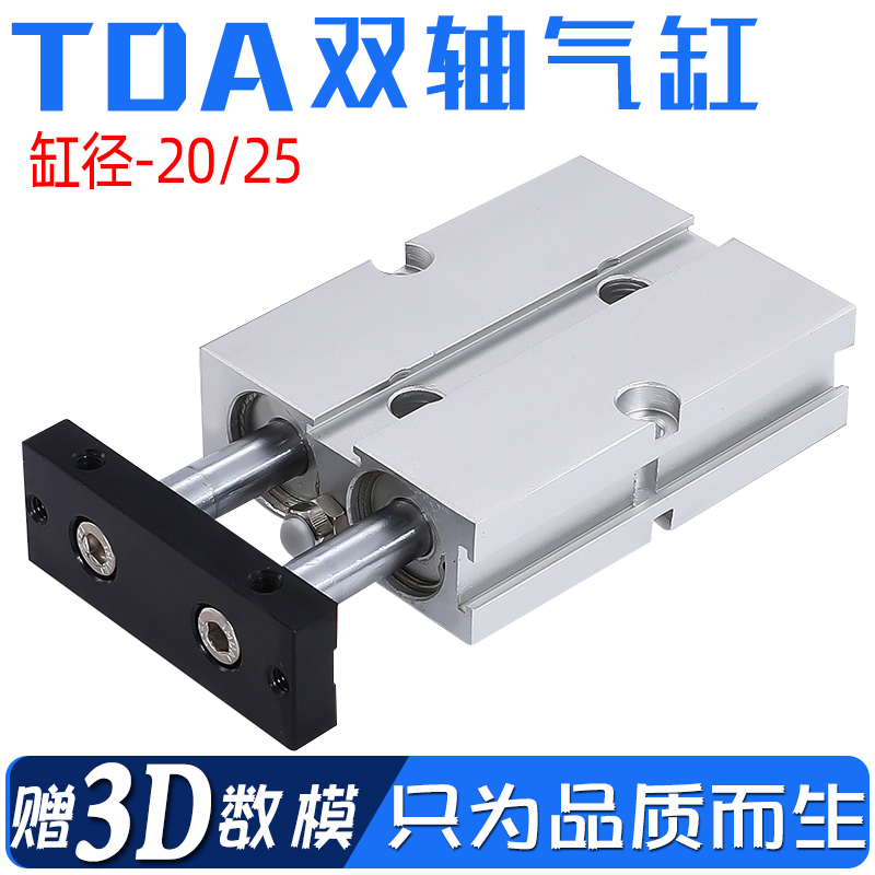 TDA20/TDA25*10/20/30/40/50/60/70/80-S双轴双杆气缸代替亚德客