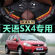 长安铃木天语SX4 2008/2009年10/2010老款三厢两厢汽车脚垫全包围