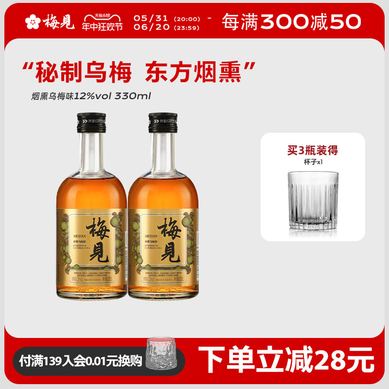 烟熏梅见青梅酒12度乌梅味梅酒33