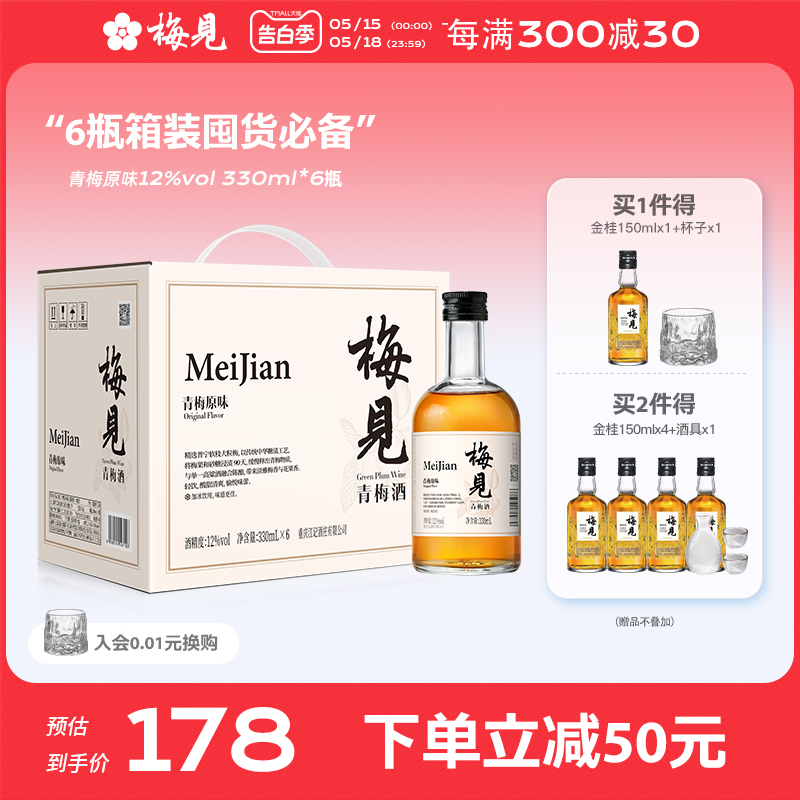 梅见青梅酒果酒12度330ml*6