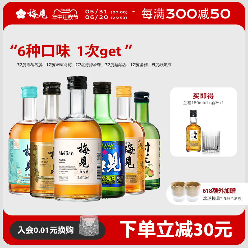 梅见青梅酒330ml*6瓶梅酒低度