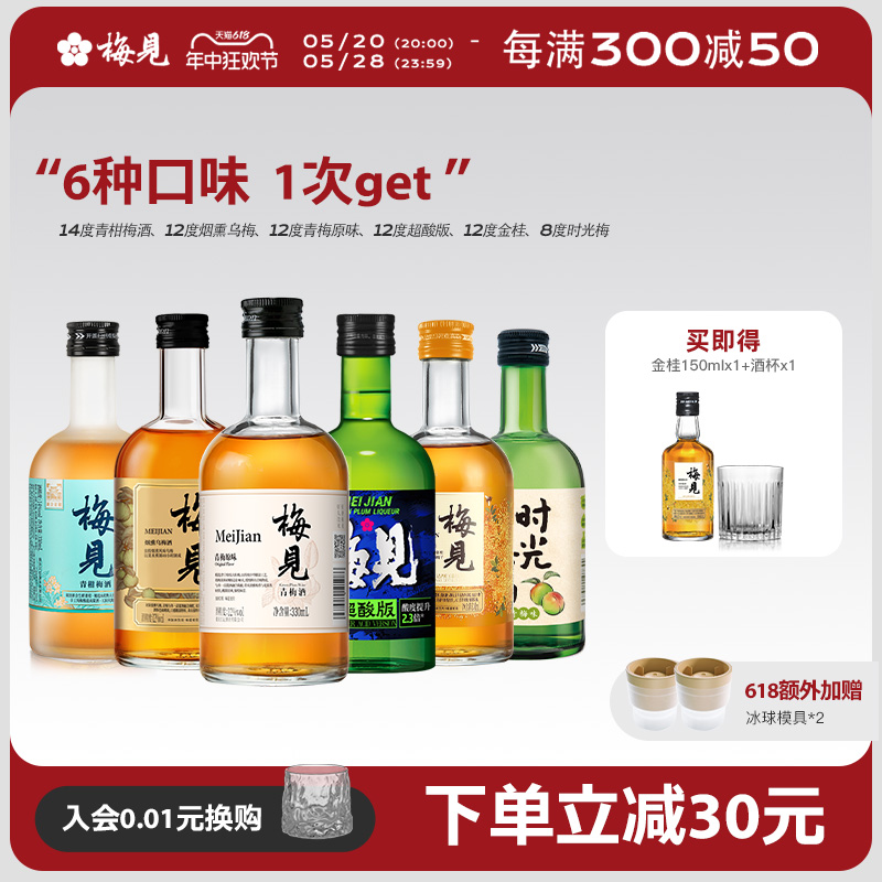 梅见青梅酒330ml*6瓶梅酒低度