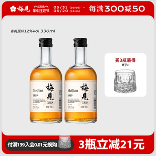 梅见青梅酒果酒12度330ml*2瓶女士低度微醺晚安梅子酒晚安酒