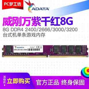 威刚 万紫千红8G DDR4 2666 3200 3600XPG 16G台式机内存条单条