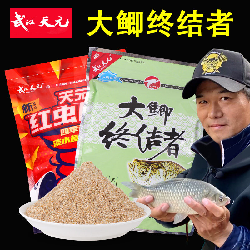 武汉天元邓刚大鲫终结者鲫鱼饵料野钓鱼饵鱼料红虫风暴红色秋冬季
