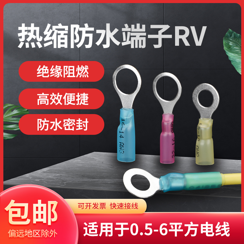 防水热缩接线端子RV1.25/2-6/8/10圆型O形预绝缘线耳接头铜线鼻子