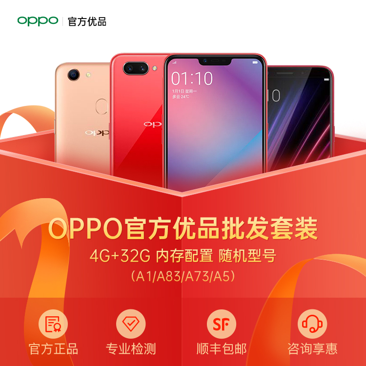 oppo官方优品批发套装4g 32g 5台/10台 原装正品二手手机闲鱼优品