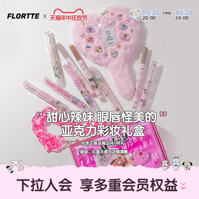 【520礼盒】FLORTTE/花洛