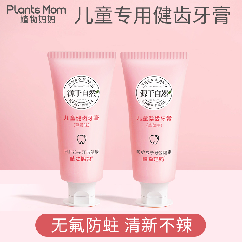 儿童牙膏6岁以上无氟宝宝婴儿牙膏3一12岁以上旗舰店官方牙刷套装在类目 尿片/洗护/喂哺/推车床, 牙胶/牙刷/牙膏, 牙膏中 - 来自Buy2taobao.com提供专业的淘宝代购服务