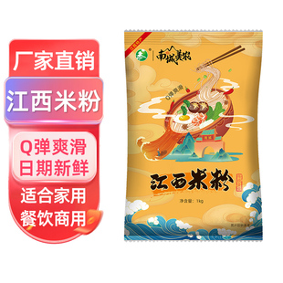 正宗江西米粉米线2斤/袋南昌拌粉炒粉螺蛳粉家用食堂餐饮专用粉