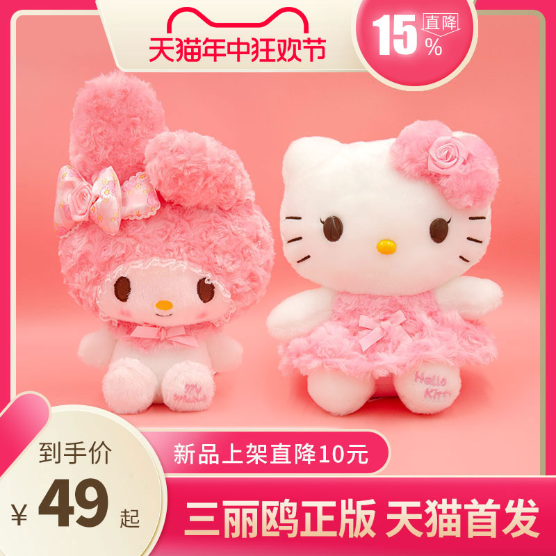 三丽鸥HelloKitty毛绒玩偶