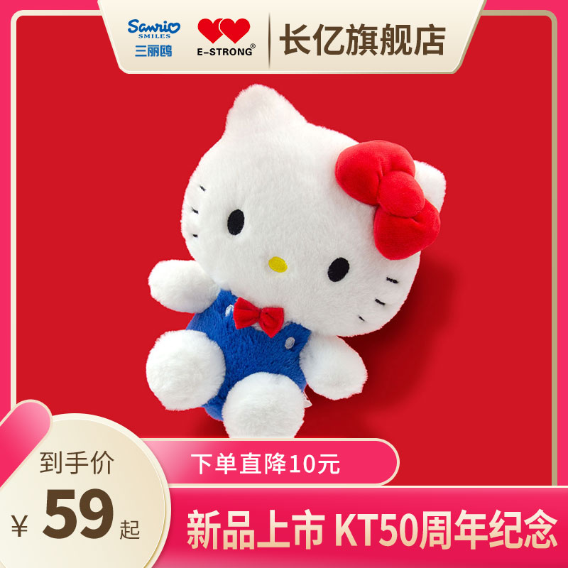 三丽鸥helloKitty正版50