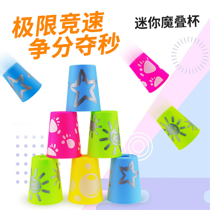 永骏速叠杯比赛专用飞叠杯儿童益智飞碟杯幼儿园小学生叠叠杯玩具