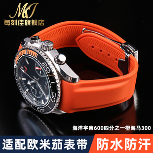 适配欧米茄海洋宇宙600四分之一橙海马300防水硅胶手表带20 22MM