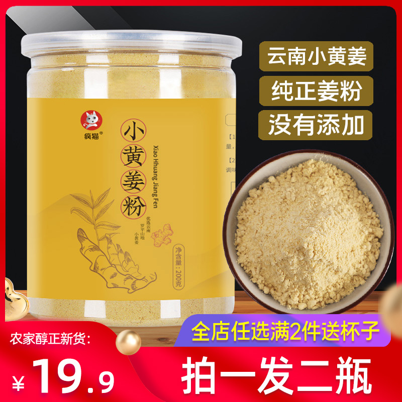 生姜粉冲饮食用纯正老姜粉暴汗姜汁云南罗平小黄姜粉旗舰店干姜|ruв категории кофе/хлопья/напиток, натуральный порошок питание - от Buy2taobao.com для оказания профессиональной услуги покупки агента Taobao