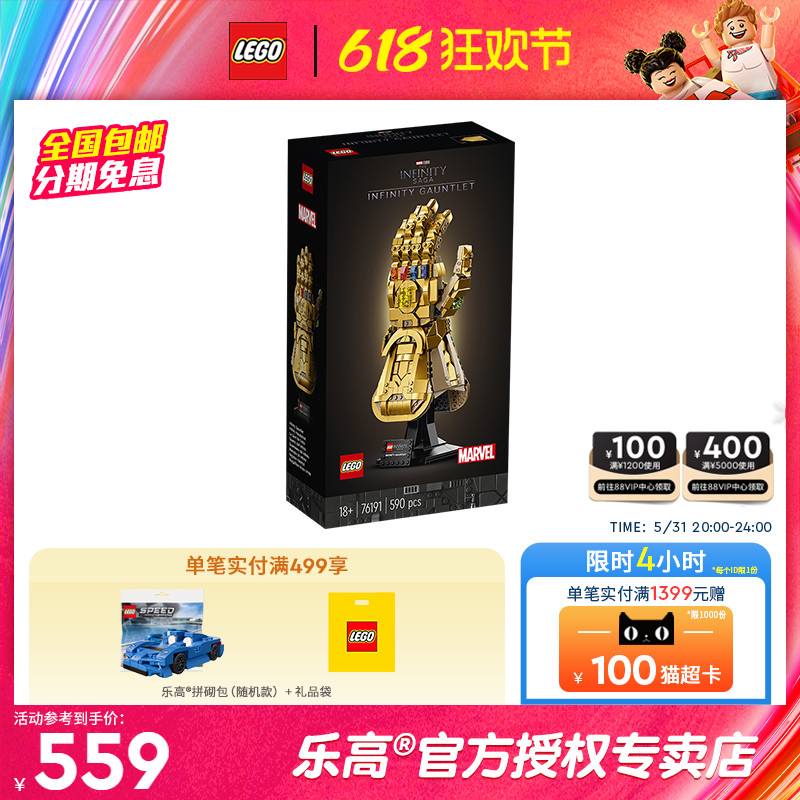 LEGO乐高积木漫威超级英雄复仇者