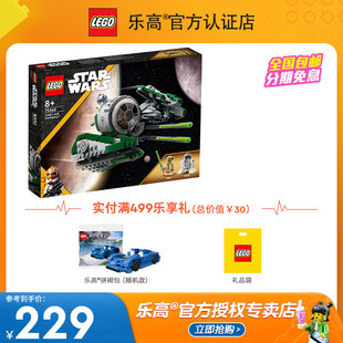 8月新品LEGO乐高星球大战系列75360尤达的绝地星际战斗机积木玩具