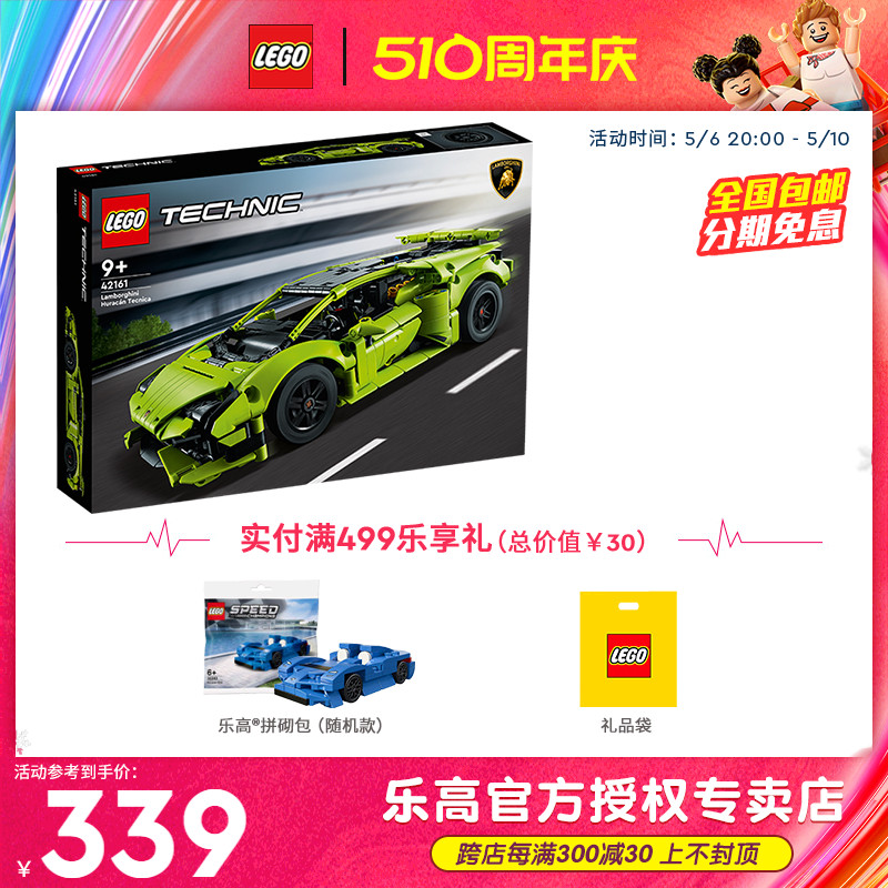 LEGO乐高机械组42161兰博基