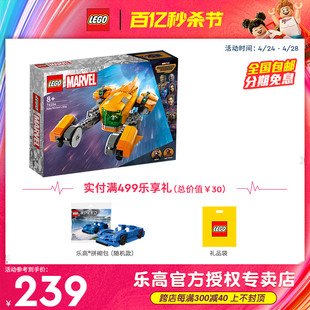 LEGO乐高超级英雄系列76254小火箭浣熊飞船拼装积木玩具2023新款