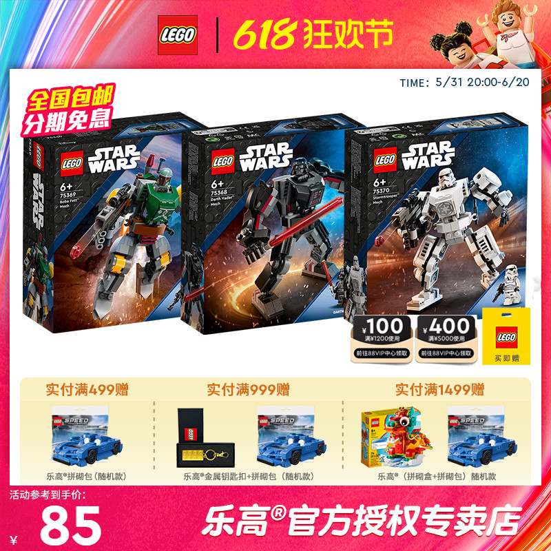 LEGO乐高星球大战系列75368