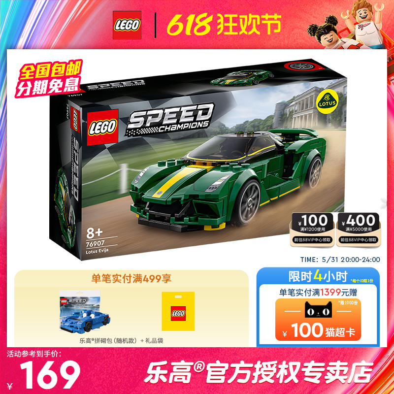 LEGO乐高超赛系列76907莲花