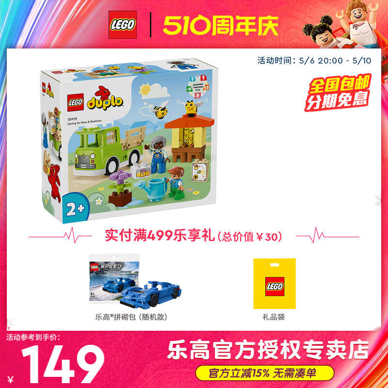 LEGO乐高10419养蜂之乐男女孩益智拼搭积木儿童玩具 1月新品