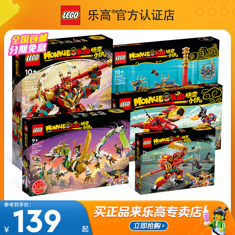 LEGO乐高悟空小侠系列齐天大圣黄