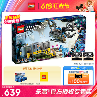 LEGO乐高阿凡达系列75573悬浮山萨姆森运输机模型收藏积木玩具