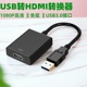 USB3.0转HDMI转换器免驱有线投屏器转hdmi外置显卡1080p笔记本电