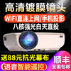 投影儀手機壹體機家用高清4k1080p激光3d小型牆投屏便攜式投影機迷妳2019新款智能wifi家庭影院微型臥室電視 投影儀手機壹體機家用高清4k1080p激光3d小型牆投屏便攜式投影機迷妳2019新款智能wifi家庭影院微型臥室電視