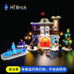 HiBrick灯饰 适用LEGO乐高10263冬季村庄消防局积木圣诞节LED灯光