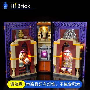 HiBrick灯饰 适用乐高76396哈利波特魔法书沾卜课 积木LED灯光组