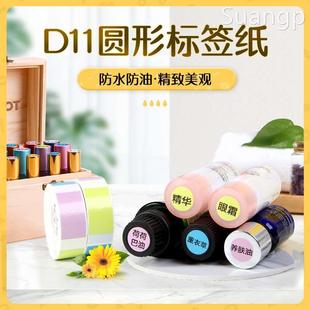 精臣D110/D11/D101/H1圆形美甲标签打印纸化妆品精油瓶盖不干胶贴