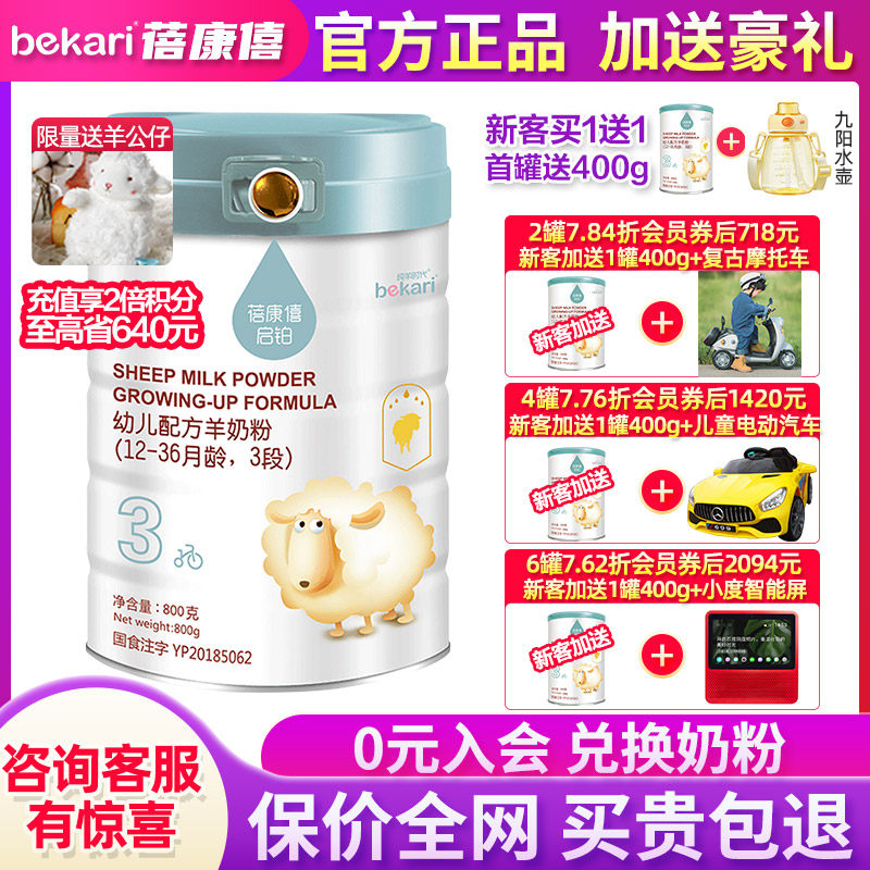 蓓康僖启铂羊奶粉3段新生婴幼儿绵羊配方奶粉800g官方专卖店正品