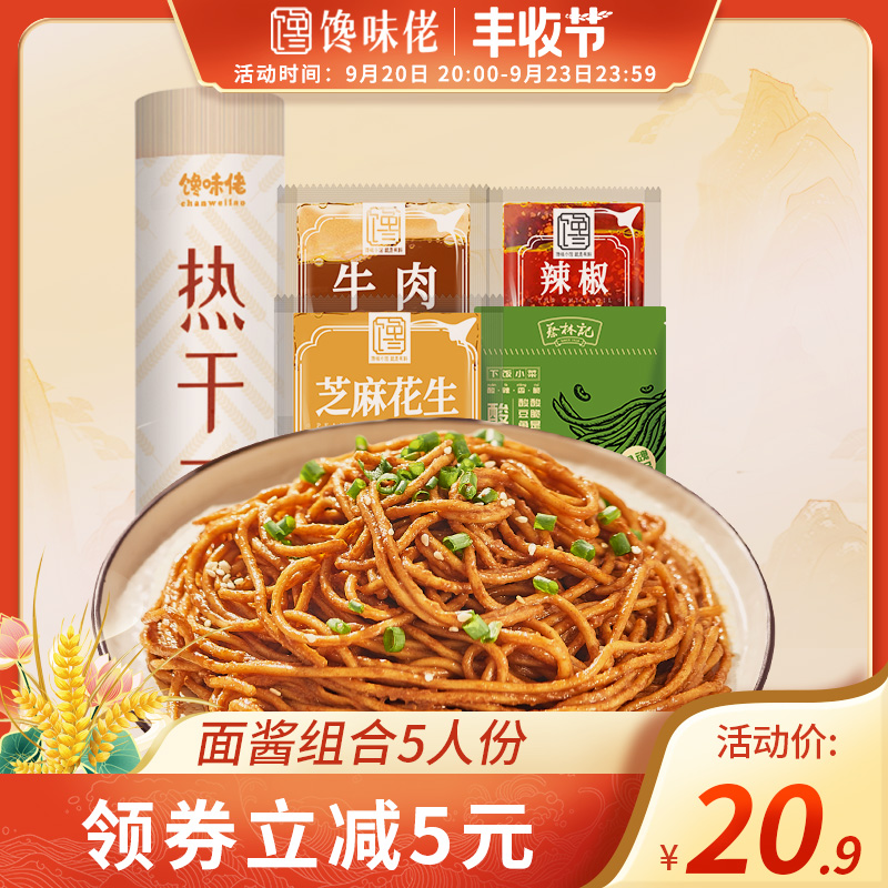 馋味佬武汉热干面碱水面凉面面条炒面专用面碱面挂面速食带酱料包|msdalam kategori beras/Utara-Selatan barangan kering/perasa, makanan segera yang mudah, 面条类速食, 待煮速食面/拉面/面皮 - dari Buy2taobao.com untuk memberikan perkhidmatan ejen Taobao profesional membeli