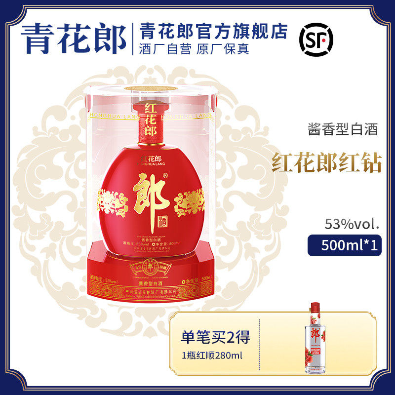 【官方自营】郎酒红花郎红钻53度酱香型白酒500ml结婚宴请酒喜酒