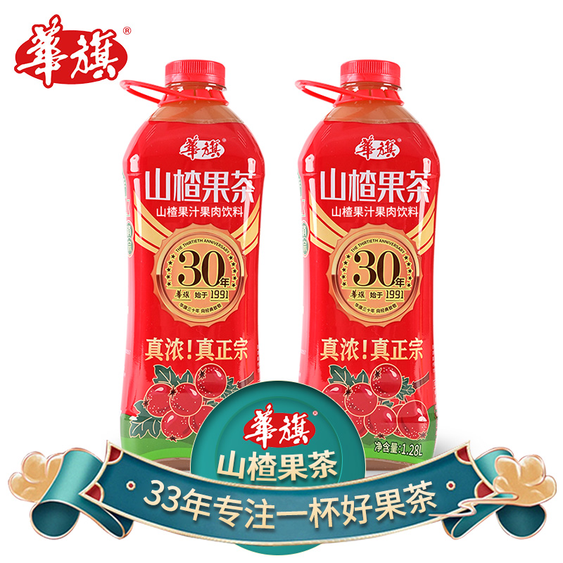 华旗山楂果茶 山楂果汁果肉饮料 30年系列 1.28L*2瓶 酸甜可口