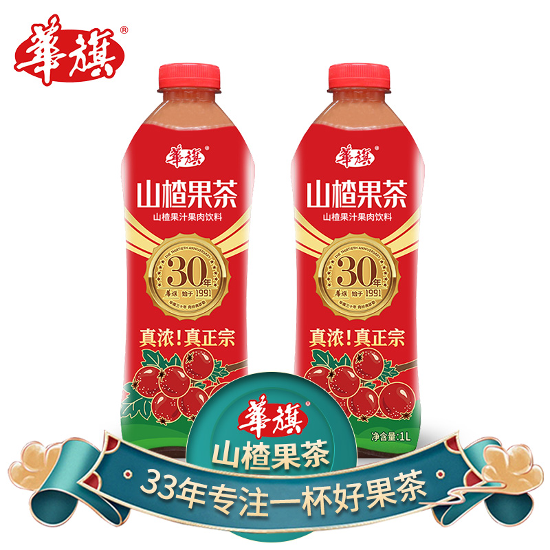 华旗山楂果茶 山楂果汁果肉饮料30年系列1L*2瓶 酸甜可口经典味道