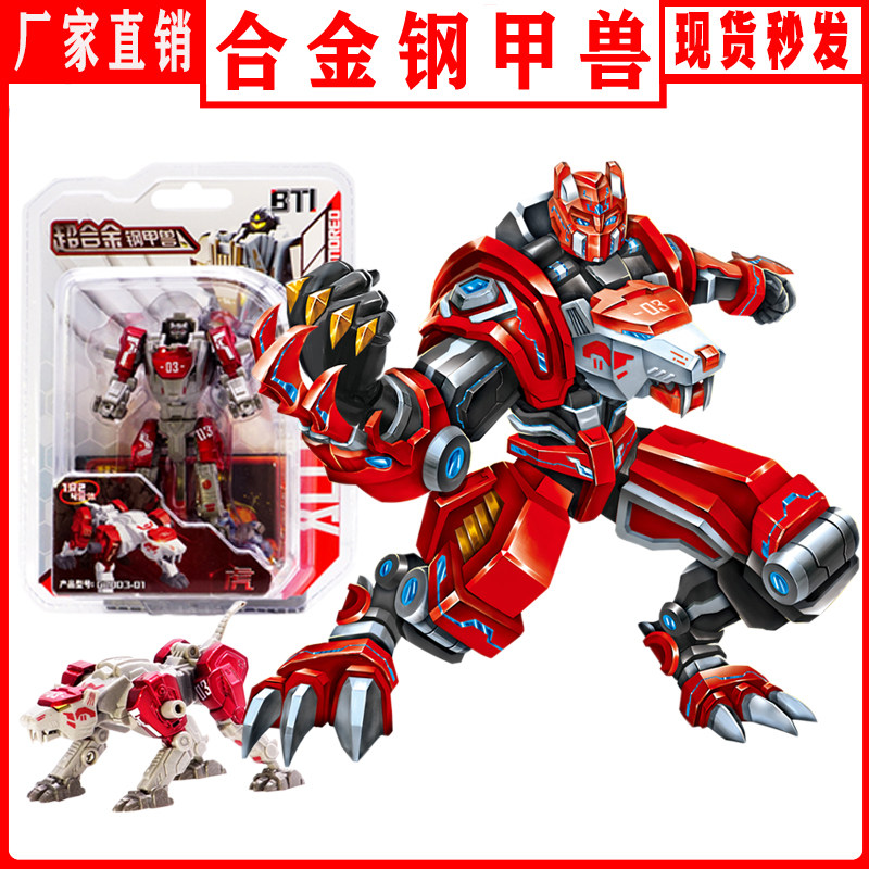 特价霸王龙机器人_合金钢甲兽金刚猛兽变形合体机器人汽车恐龙变形