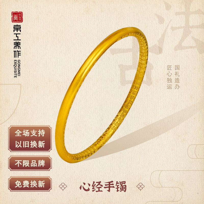 特价黄金手镯999足金实心老凤祥_北京工美集团京工美作古法心经黄金