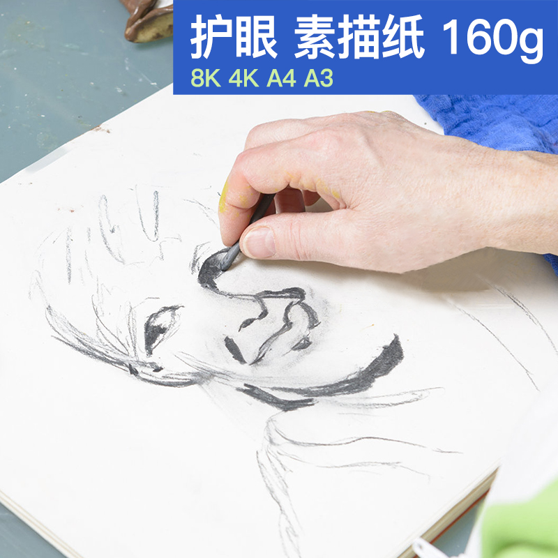 素描纸本美术生专用8k米黄加厚a4画画本160克绘画画纸四开八开的4k