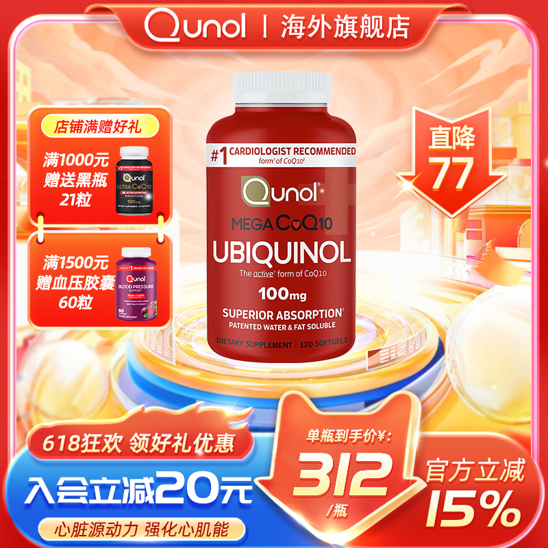 Qunol酋诺 超级泛醇 120粒