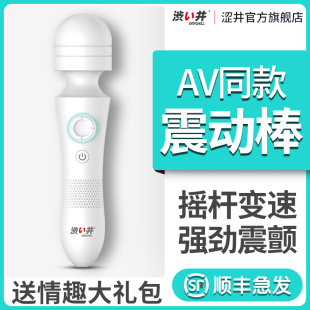 涩井震动按摩AV棒女性用品高潮神器自慰器情趣用具调情私处专用