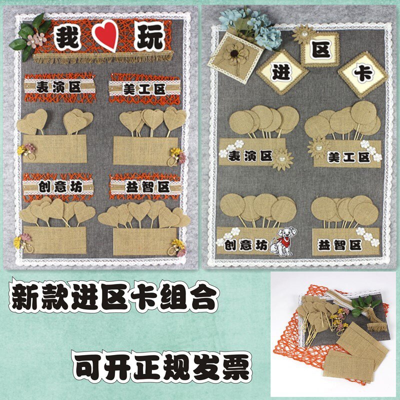 幼儿园环创材料布置教室墙面功能装饰森系贴进区卡主题创意黑板报