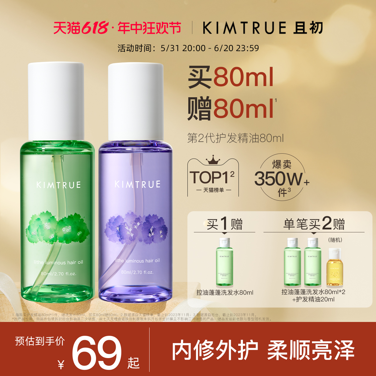 KIMTRUE且初护发精油女防毛躁