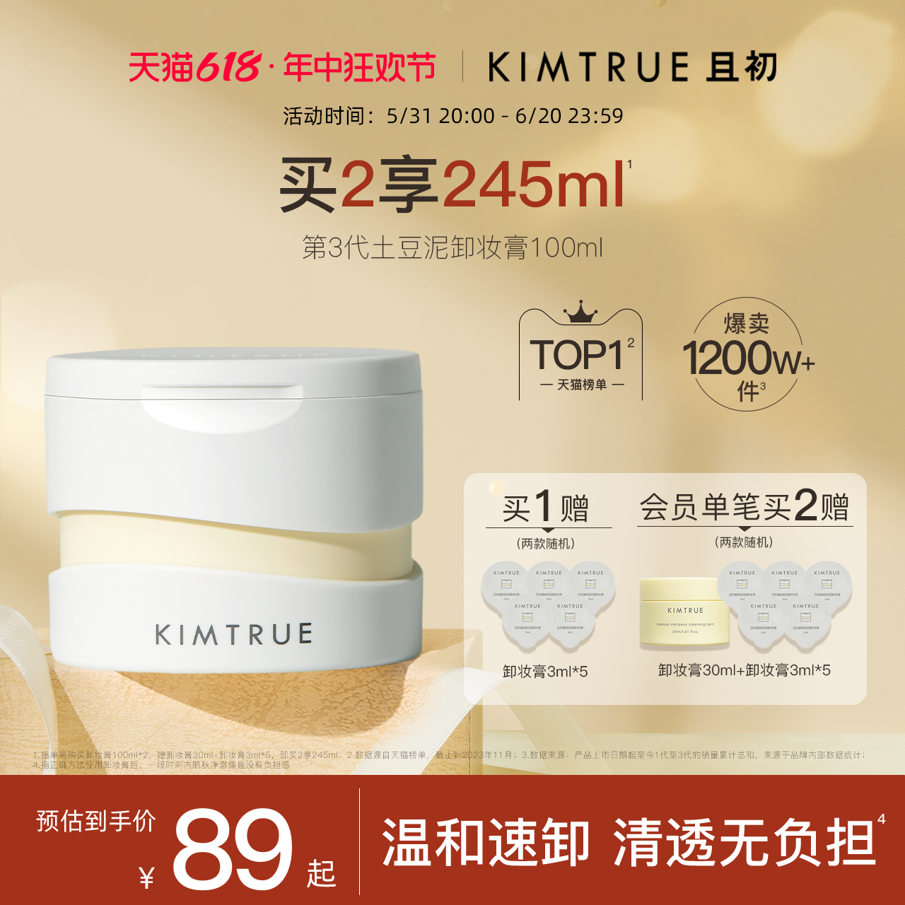 KIMTRUE且初卸妆膏深层清洁脸