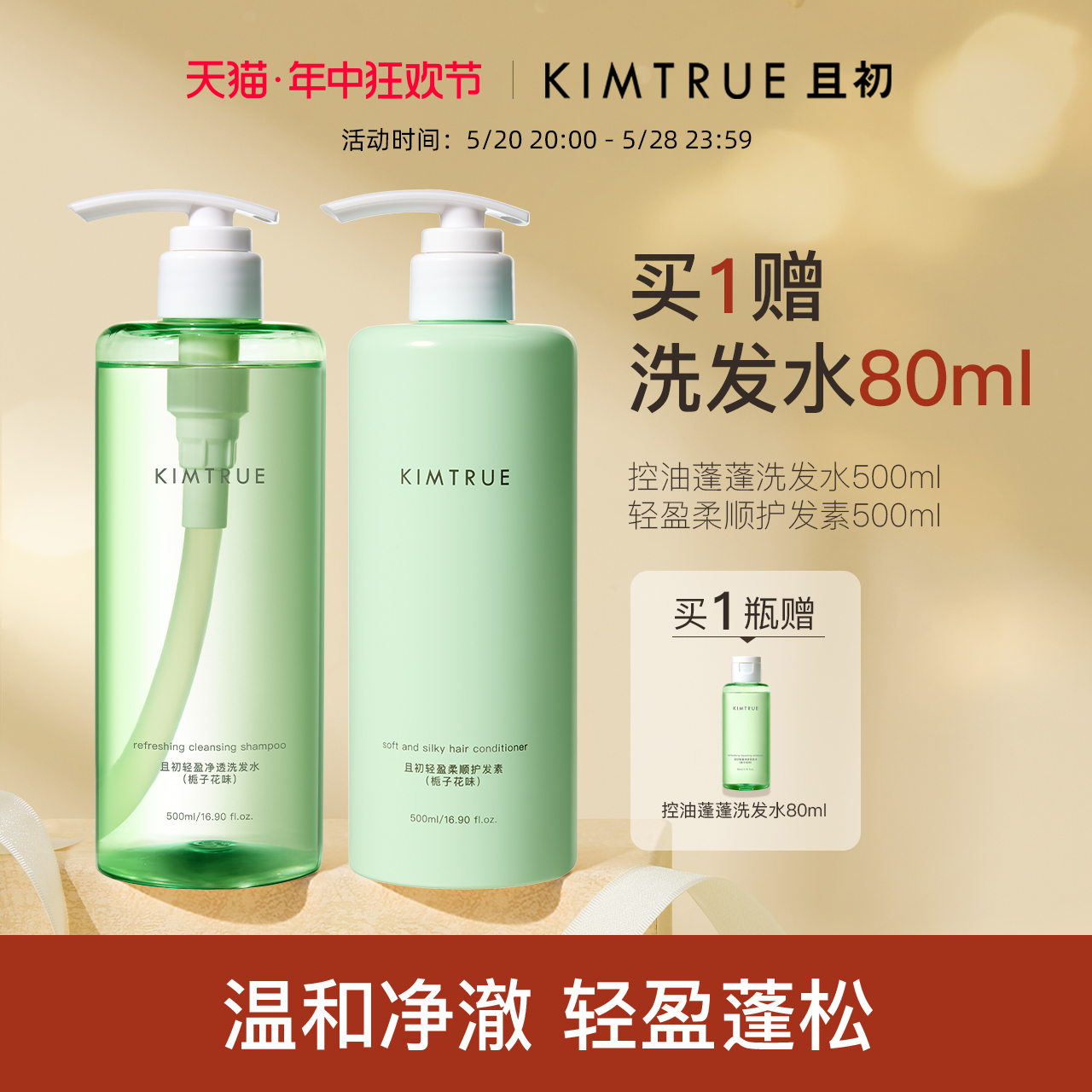 KIMTRUE且初控油蓬蓬洗发水氨