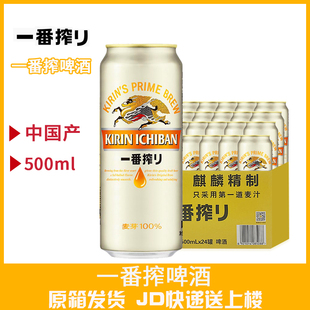 KIRIN麒麟啤酒一番榨500ML*24罐装整箱包邮日本生啤黄啤酒