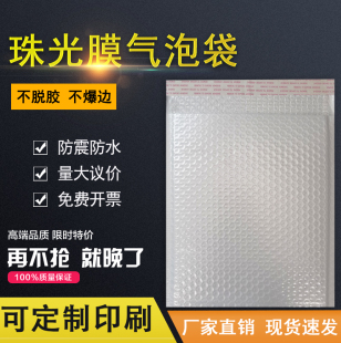 加厚珠光膜气泡袋防水包装袋子服装物流专用打包袋快递袋批发定制